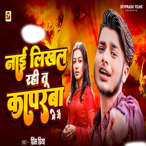 Nai Likhal Rahi Tu Kaparba Me Ge