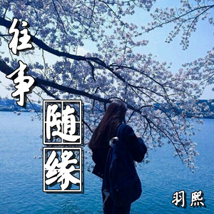爱吗？累吗？封面