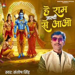 He Ram Jaldi Se Aao