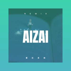 又见北风吹 (DJ版)