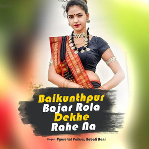 Baikunthpur Bajar Rola Dekhe Rahe Na