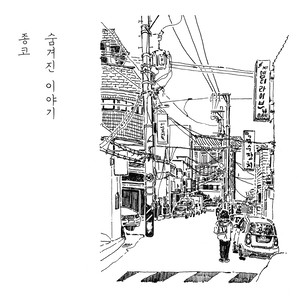 숨겨진 이야기 (The Hidden Story)