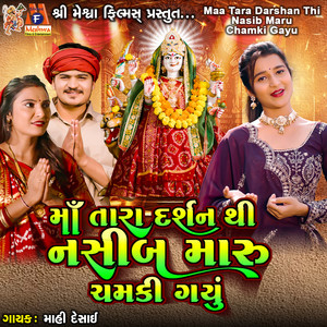 Maa Tara Darshan Thi Nasib Maru Chamki Gayu