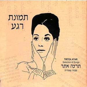 תמונת רגע - תרצה אתר (מבחר משיריה)