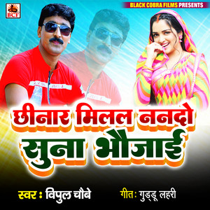 Chhinar Milal Nanado Suna Bhaujai