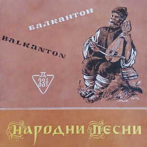 Добро, Добранке