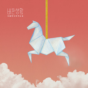 너를 만나러 가는 길 (去见你的路上) (Album Ver.)