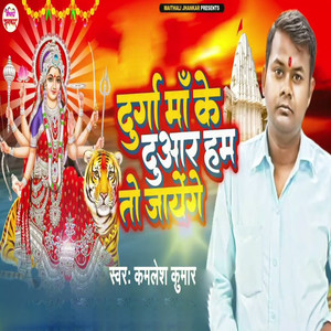 Durga Maa Ke Duwar Ham To Jayenge