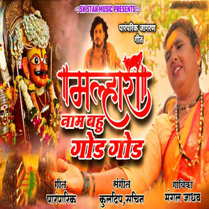 Malharich Nam Bahu God God
