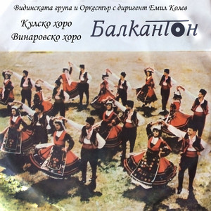 Кулско хоро