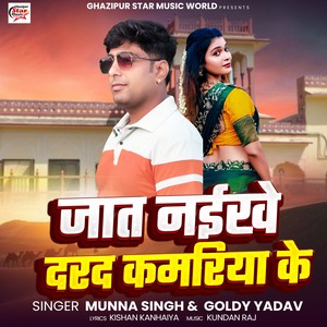 Jaat Naikhe Dard Kamriya Ke