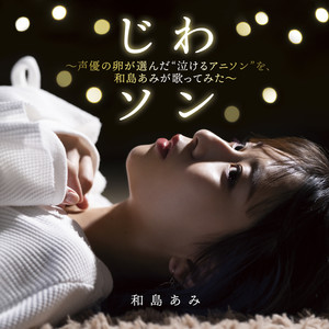 secret base~君がくれたもの~