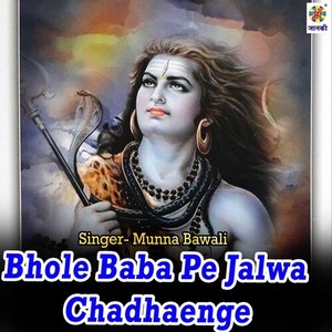 Bhole Baba Pe Jalwa Chadhaenge