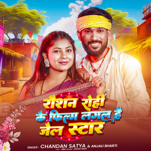 Raushan Rohi Ke Film Lagal Hai Jail Star