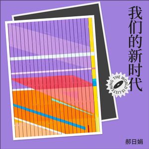 百年风华