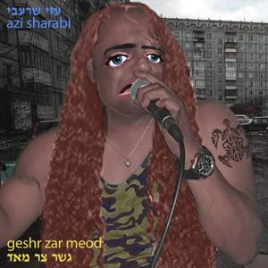 גשר צר מאד (Explicit)