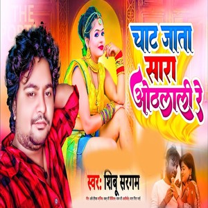 Chat Jata Sara Othlali Re