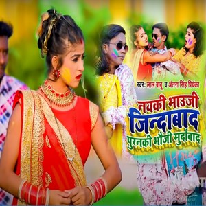 Naiki Bhauji Jindabad Punarki Bhauji Murdabad