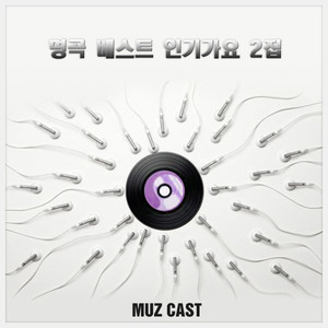 그런사람 또 없습니다 (원곡아님)