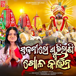 Sajani Lo Subhilani Khola Kirtana