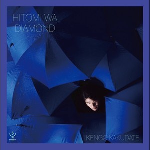 瞳はダイアモンド