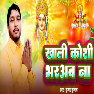 Khali Koshi Bharab Na