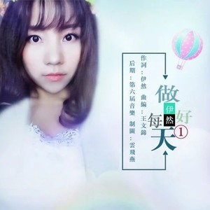 健康天使 (伴奏)