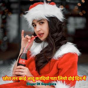 छोरा तन काई जादू करदियो पटा लियो दोई दिन में