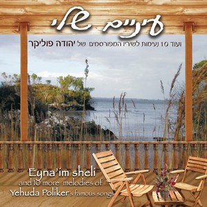 Einayim Sheli (Melodies of Yehuda Poliker 's famous songs)