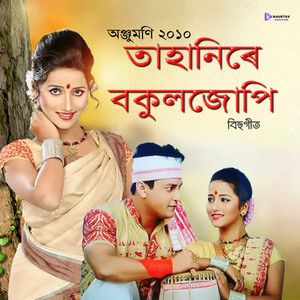 Tahanire Bokuljupi (From - Anjumoni 2010)