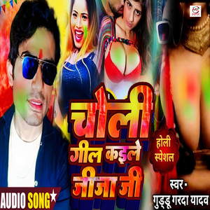 Choli Gil Kaile Jija Ji