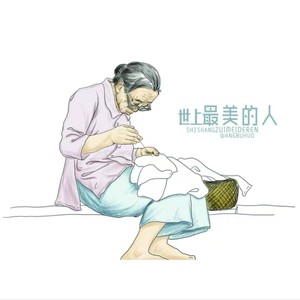 我干杯 你随意封面