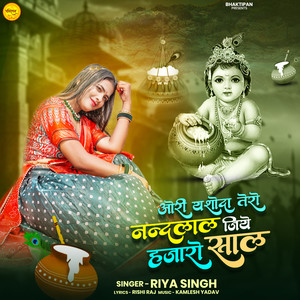 Ori Yasoda Tero Nandlal Jiye Hajaro Saal