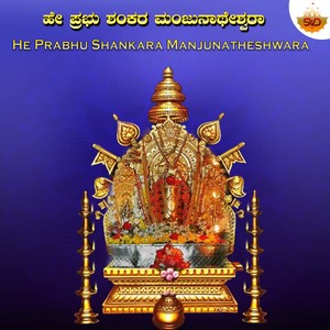 He Prabhu Shankara Manjunatheshwara