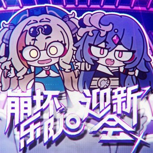 小识了了 feat.Mace & 赵爽