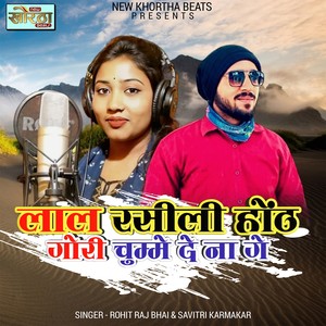 Laal Rashili Hoth Gauri Chumme De Na Ge