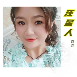 汪星人
