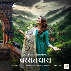 Barasat Dhara (feat. Priyanka Barve)