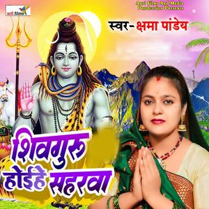 Shiv Guru Hoihe Saharwa