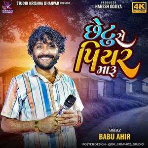 છેટું છે પિયર મારૂ || CHHETU CHE PIYAR MARU || BABU AHIR (feat. Babu Ahir)