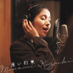 心の唄 (心之歌)