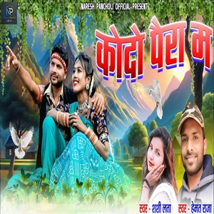 Hemant Raja - Kodo Paira Ma