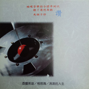 磁碟音乐 - 哀愁的火车站