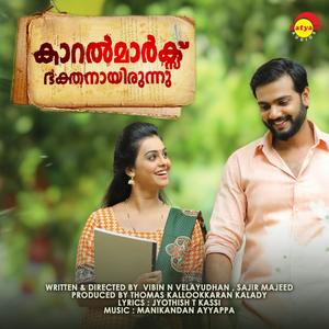 Karlmarx Bhakthanayirunnu (Original Motion Picture Soundtrack)