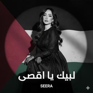 لبيك يا اقصى