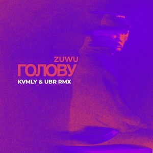 Голову (Kvmly & UBR Rmx)