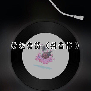 最美的伤口 (爆火版)