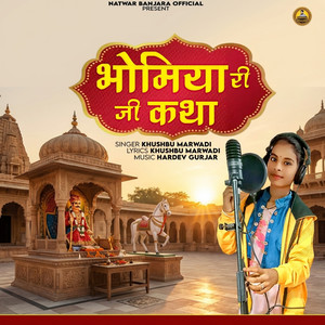 Bhomiya Ji Ri Katha