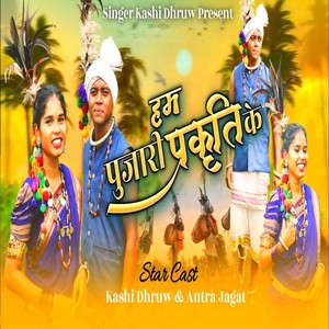 Hum Pujari Prakriti Ke