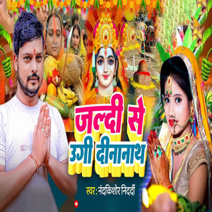 Jaldi Se Ugi Dinanath